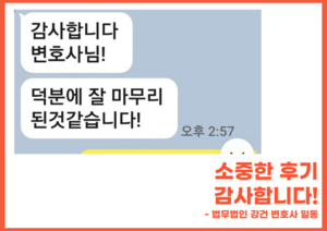 감사합니다 변호사님 #민사전담팀