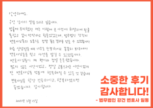 변호사님들의 도움으로 정말 좋은 결과를 #민사전담팀