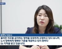 [뉴스] 남녀고용평등법은 육아휴직 직후 복귀하면 같은 업무 또는 동일한 수준의 임금을 