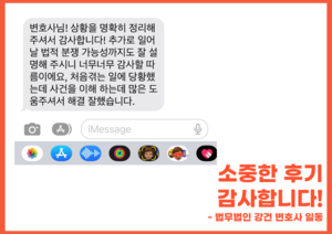 사건을 이해 하는데 많은 도움주셔서 해결 잘했습니다 #교통범죄전담팀