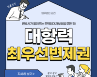 [법률정보] 주택임대차보호법 대항력 요건과 최우선변제권